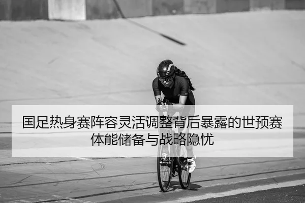 guo-zu-re-shen-sai-zhen-rong-ling-huo-tiao-zheng-bei-hou-bao-lu-de-shi-yu-sai-ti-neng-chu-bei-yu-zhan-lve-yin-you-2-840.jpg